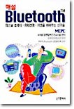 해설 Bluetooth