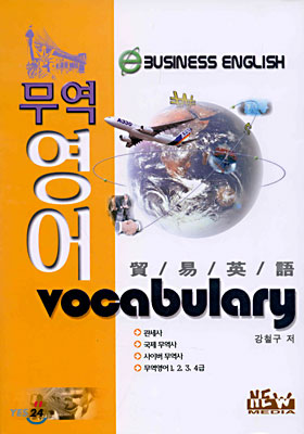 무역 영어 VOCABULARY