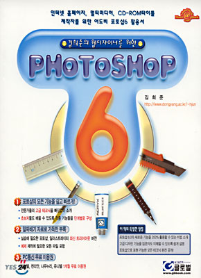 PHOTOSHOP 6