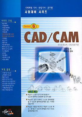 CAD/CAM