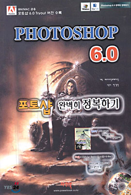 Photoshop 6.0 완벽히 정복하기