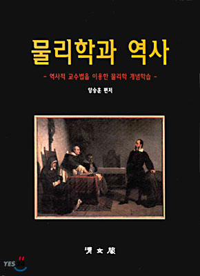 물리학과 역사