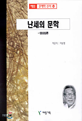 난세의 문학