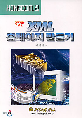 XML 홈페이지 만들기
