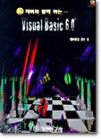 VISUAL BASIC 6.0