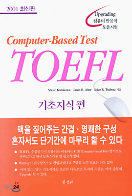 CBT TOEFL