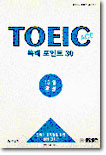 TOEIC ACE 독해 포인트 30 : 15일 완성