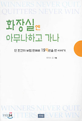 화장실엔 아무나하고 가나