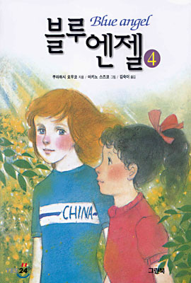 블루엔젤 4