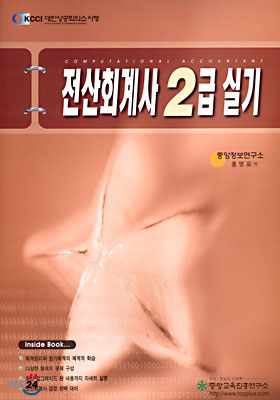 전산회계사 2급 실기