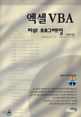 엑셀 VBA 파워 프로그래밍