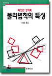 파인만 물리법칙의 특성