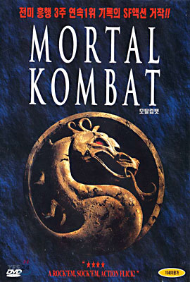 모탈컴뱃 Mortal Kombat