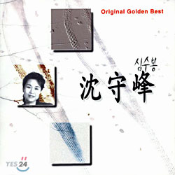 심수봉 - Original Golden Best