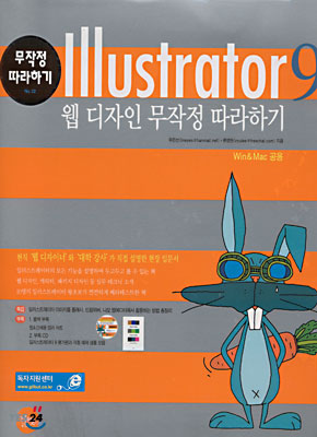 Illustrator 9 웹 디자인