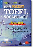 신경향 POCKET TOEFL VOCABULARY