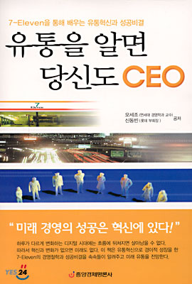 유통을 알면 당신도 CEO