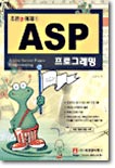 ASP 프로그래밍