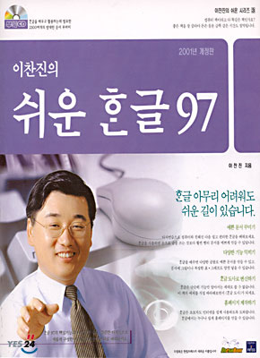 이찬진의 쉬운 한글 97