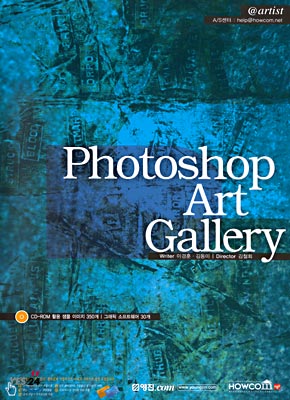 Photoshop Art Gallery