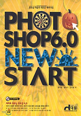 Photoshop 6.0 NEW START