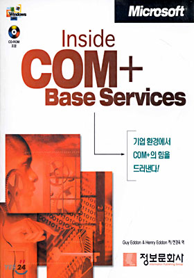 [절판도서] Microsoft  COM+ Base Services