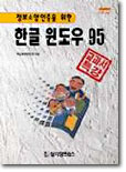 한글 윈도우 95