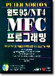 윈도우 95/NT4 MFC 프로그래밍