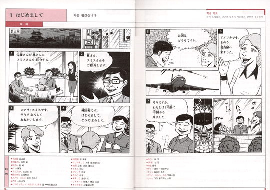 만화로 배우는 일본어