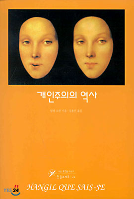 개인주의의 역사(변색)