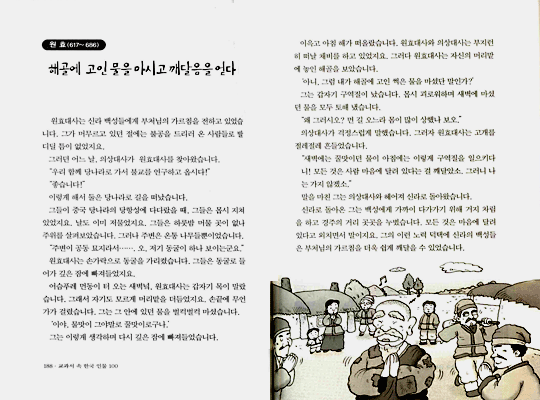 교과서 속 한국 인물 100