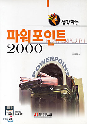 파워포인트 2000