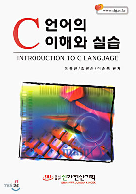 C 언어의 이해와 실습