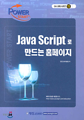 Java Script로 만드는 홈페이지