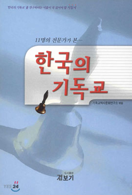 한국의 기독교