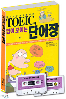 TOEIC, 답이 보이는 단어장