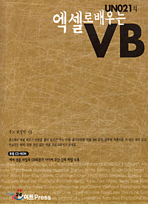 엑셀로 배우는 VB