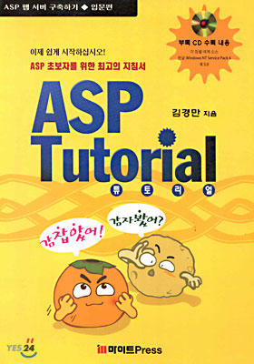 ASP 초보자를 위한 최고의 지침서