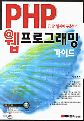 PHP 웹프로그래밍 가이드