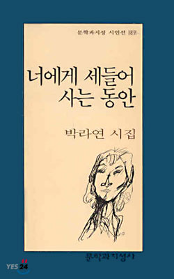 너에게 세들어 사는 동안  초판본.