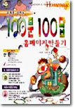 100문 100답 홈페이지 만들기