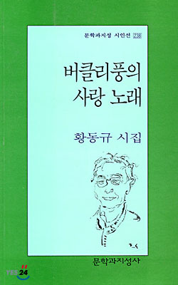 버클리풍의 사랑 노래