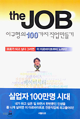 the JOB 이규형의 100가지 직업만들기