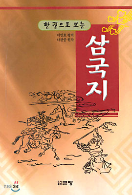 삼국지