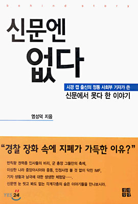 신문엔 없다