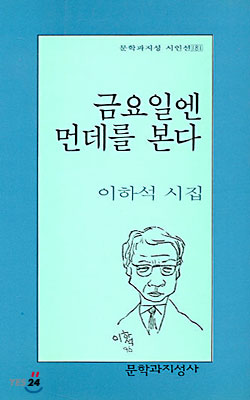 금요일엔 먼데를 본다