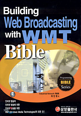 Building Web Broadcasting with WMT Bible