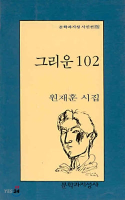 그리운 102