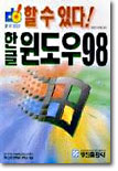 한글 윈도우 98