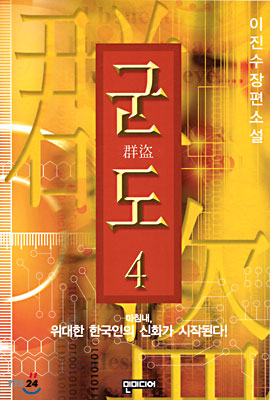 군도 4